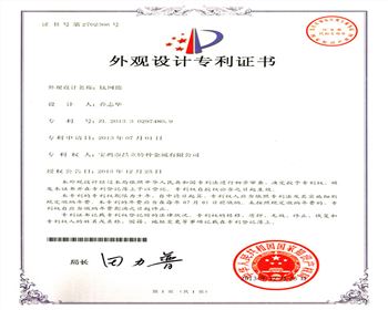 鈦網(wǎng)藍外觀設計專利證書?
